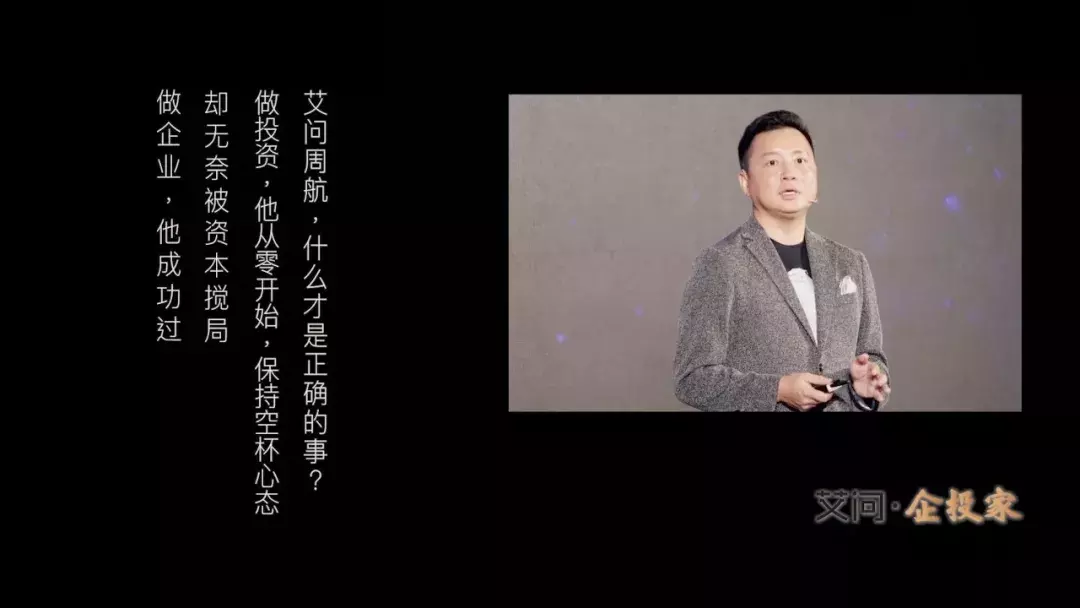 艾问企投家·周航:网约车这盘棋,你走错了哪一步?