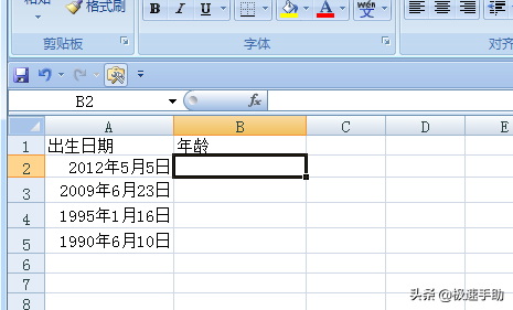 Excel表格中怎么用出生日期计算年龄？这些方法好用哟