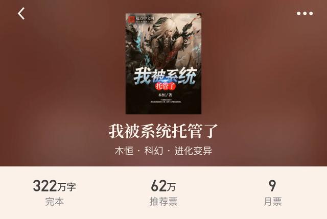 30本完本科幻小说，享受机械的狂潮追梦星空的热血，幻想真的存在