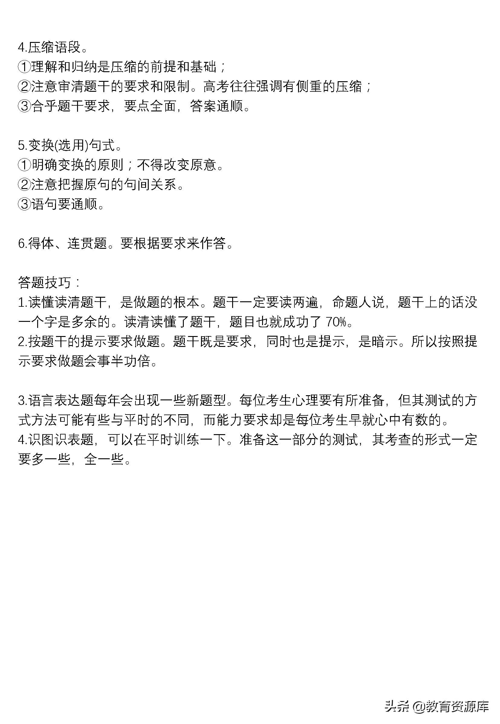 高中语文：高考语文各题型答题方法及技巧