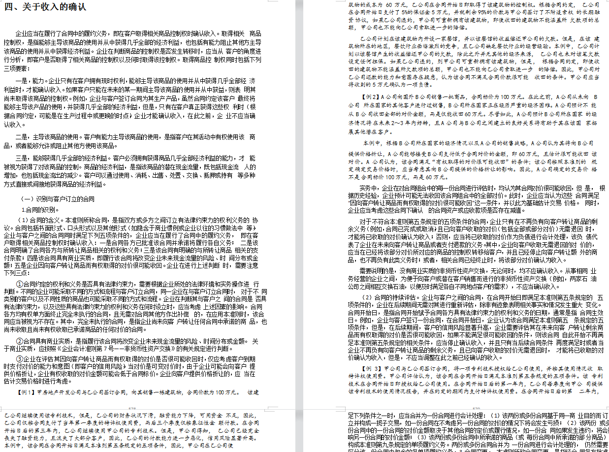 会计看：21版企业会计准则应用指南手册，附会计科目表+账务处理