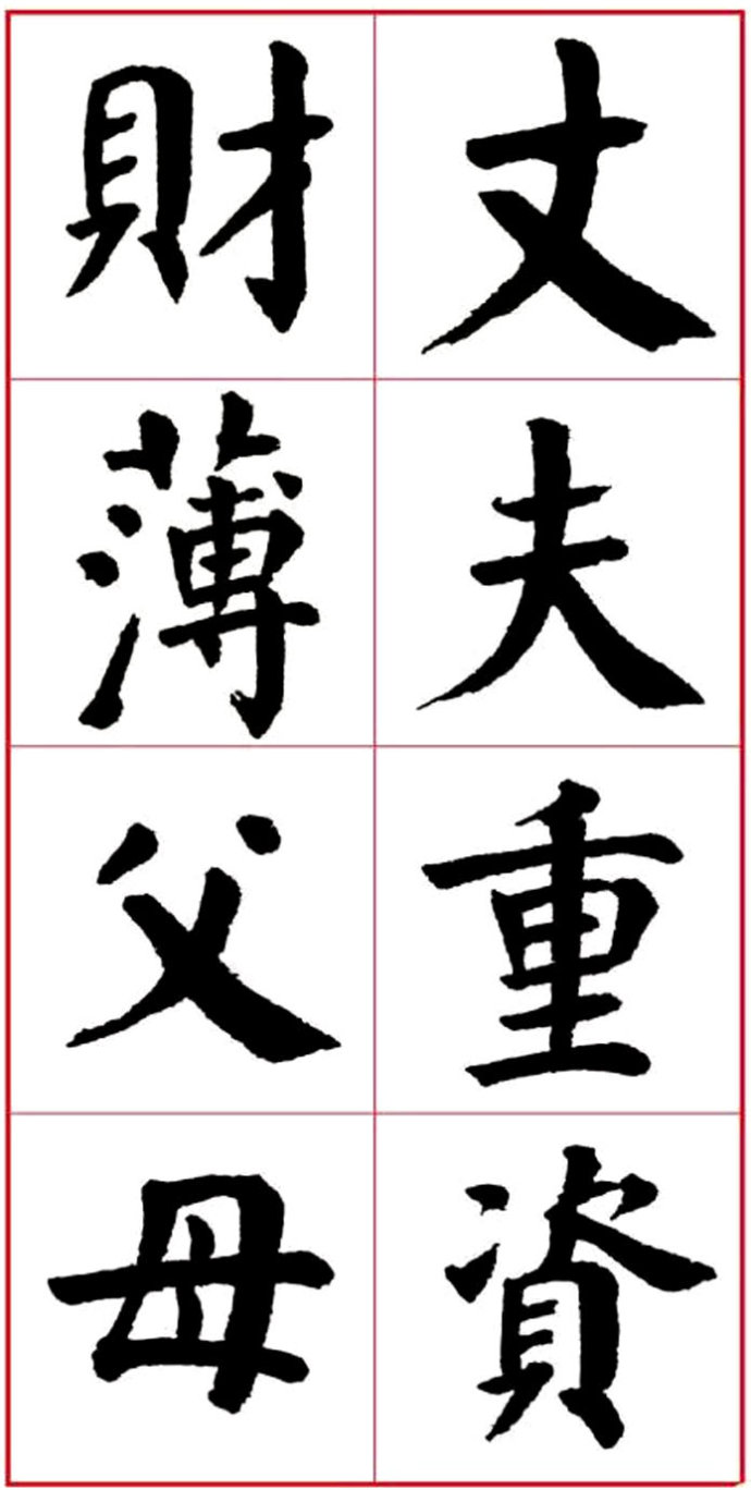 华世奎楷书《朱子治家格言》字帖(67p)欣赏