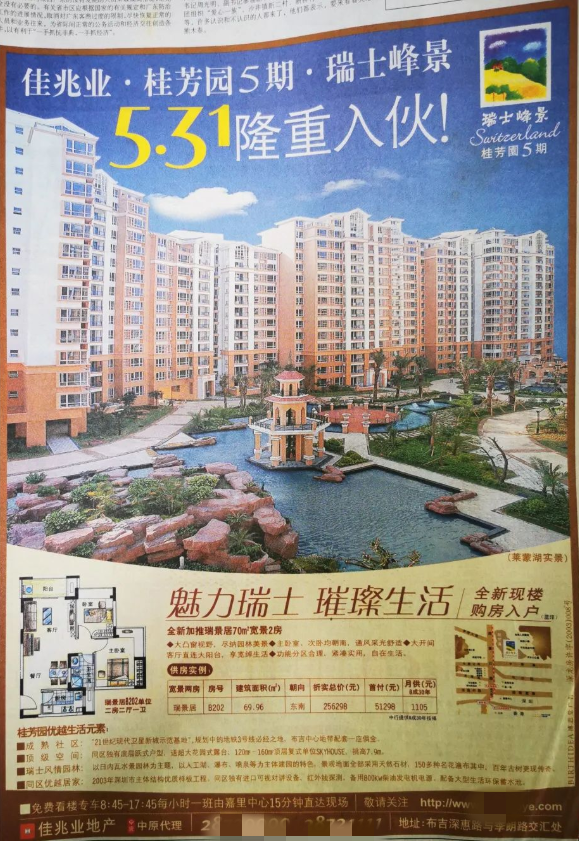 看完2003年深圳房价，我已哭晕在厕所