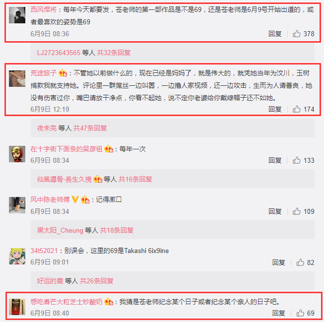 69是什么意思网络词苍井空在社交平台发69真实原因曝光