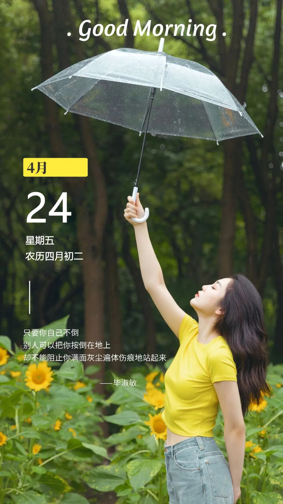 周五早安文字图片日签阳光：希望生命中出现彩虹，就必须接受雨水洗礼