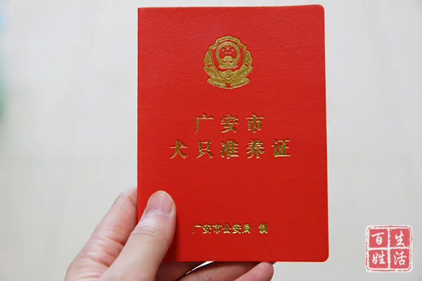 狗证怎么办理,狗证怎么办理多少钱