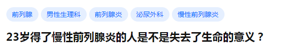 得了前列腺炎，吃什么药好得快、不易复发？医生总结用药方案