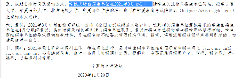 定了！21级考研初试成绩查询时间