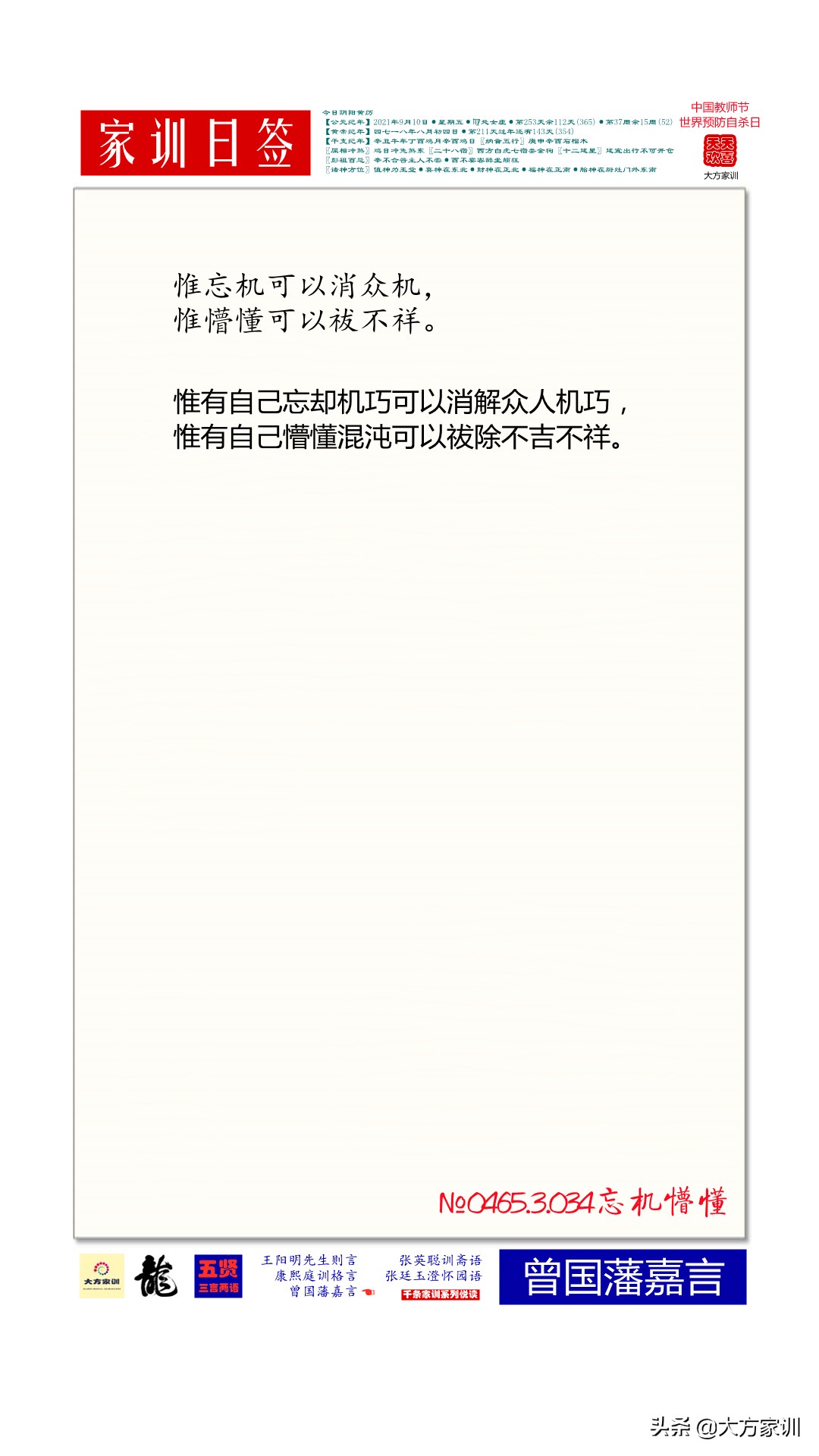 忘机懵懂：人人投机取巧，事事诡计多端，人算不如天算，随缘吉祥