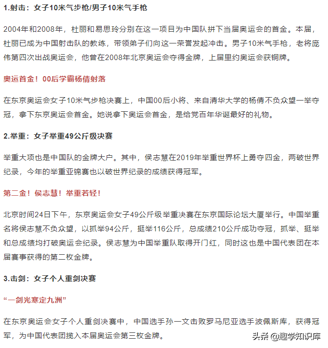 奥运会体育精神有哪些（最新奥运考试素材！3大体育精神、5大人物事例、10句王者语录）