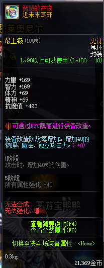 DNF可交易史诗测评：智慧的产物到底好用不好用？