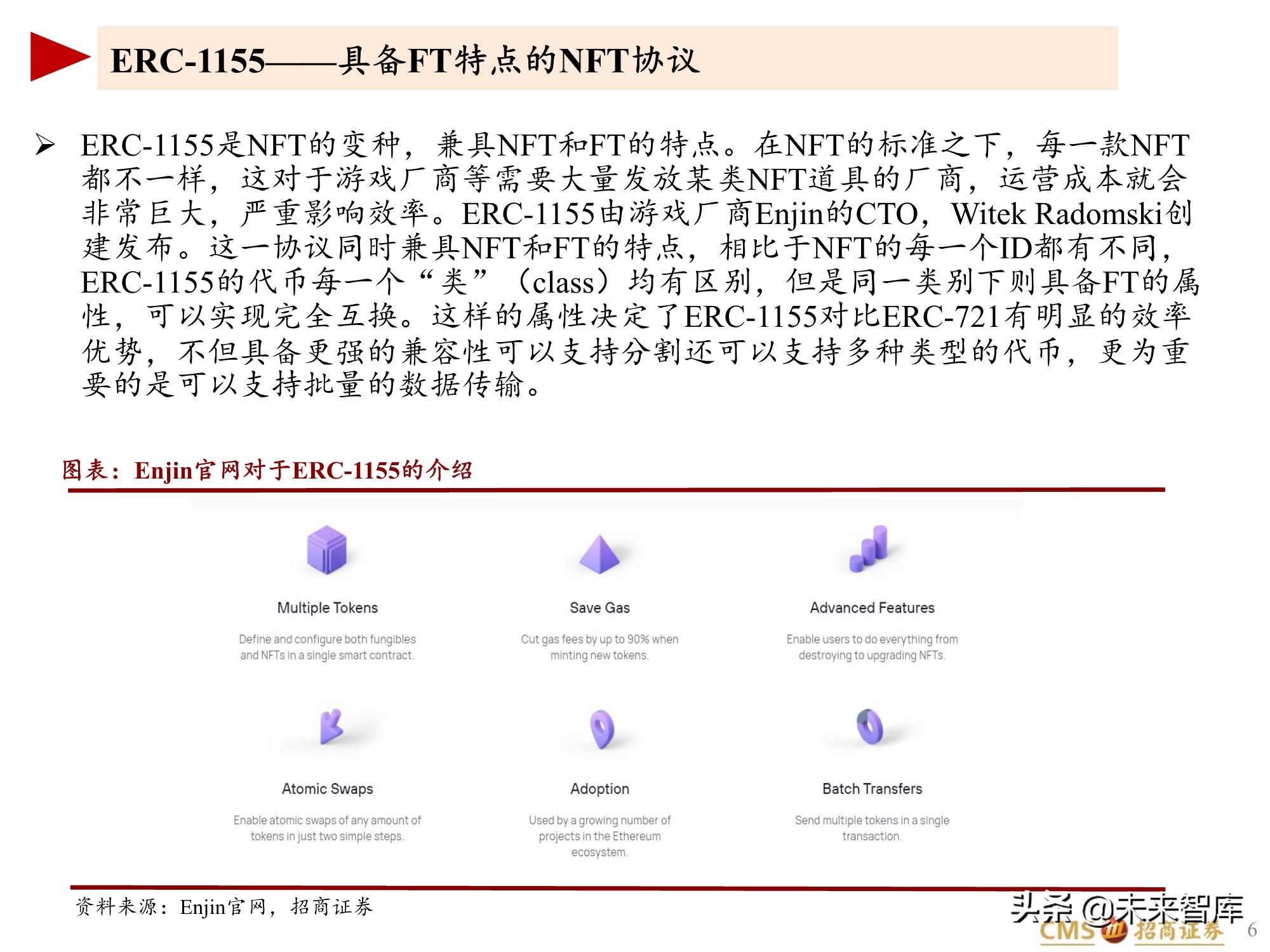 元宇宙NFT行业研究报告：元宇宙的基础服务商