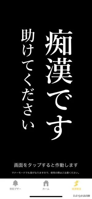 为了抓地铁痴汉，日本警察出了这个APP!