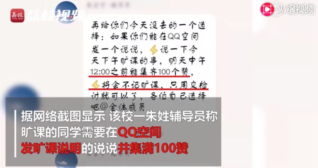 大学生旷课被罚集100个赞 网友：绝！