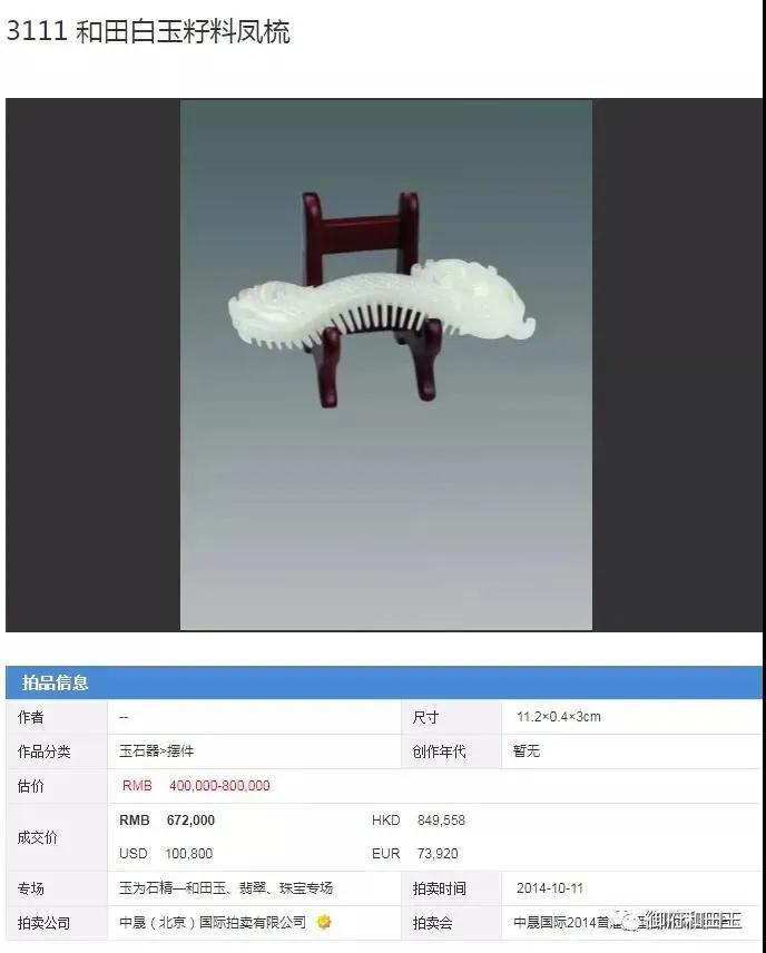 67万的玉梳，百万的玉镯，古人有多浪漫，看看送的七夕礼物就懂了
