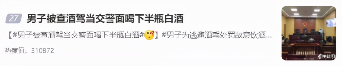 酒驾后再喝酒无法认定？竟真有人当着交警面喝了......法律早有准备！