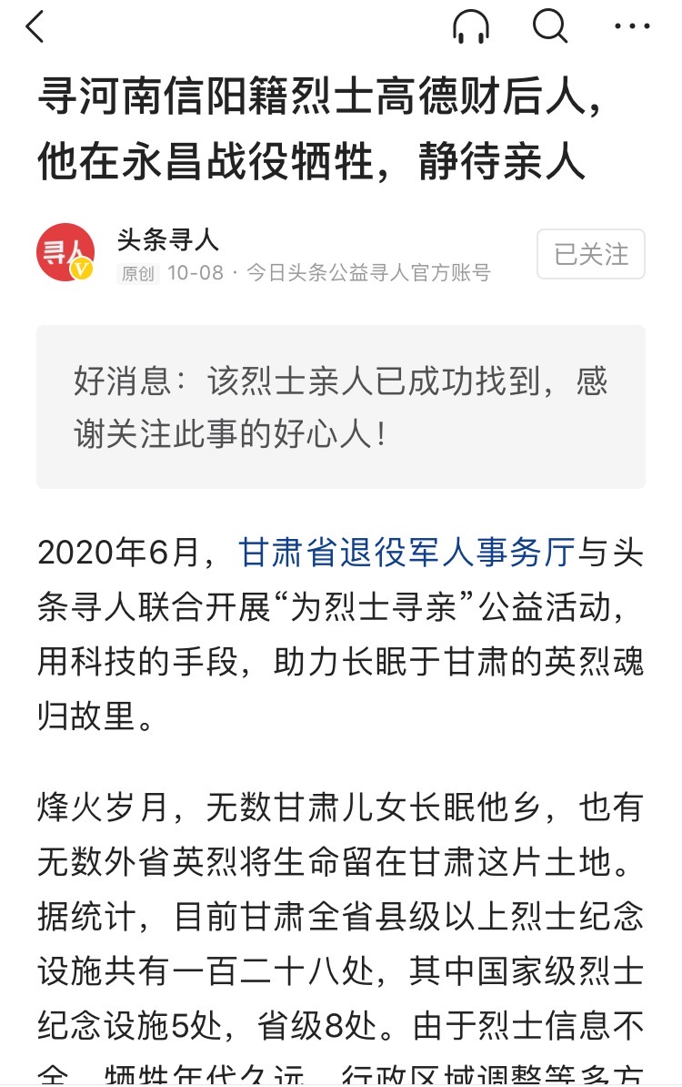 十五岁少年与继父争执后离家参军，牺牲八十五年家人才知安葬地