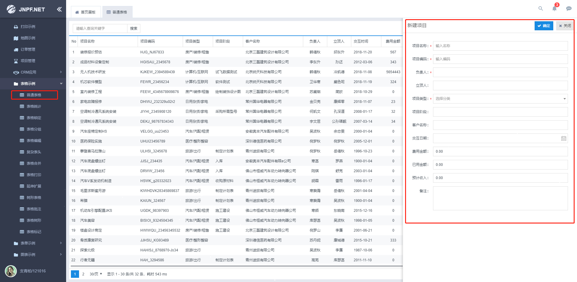 玩转JNPF表格图表功能，让你轻松运用大数据功能