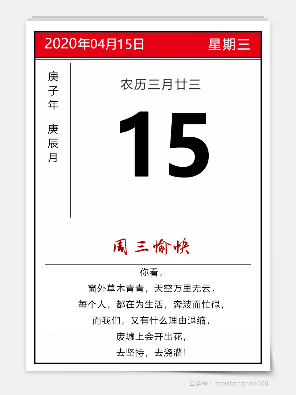 周三正能量早安心语图片日签带字：感恩过去，珍惜当下，无惧未来