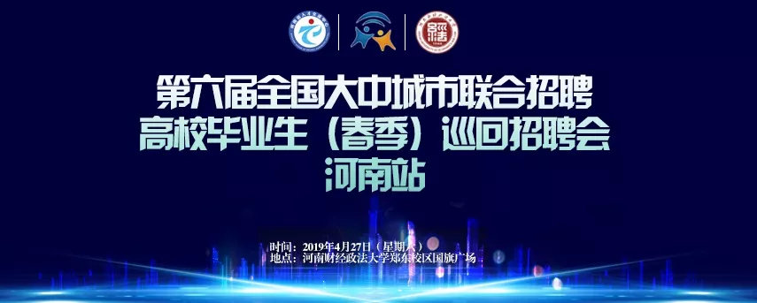 洛阳大学科技园招聘（全国大中城市联合招聘高校毕业生）