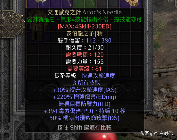 玩转雇佣兵：暗黑2重制版：佣兵米山培养攻略（暗金武器篇）