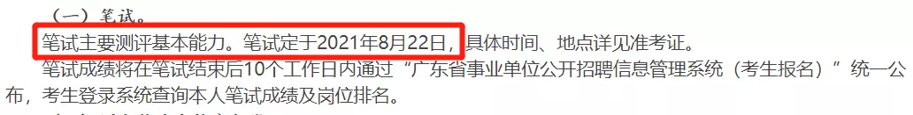 广东事业单位统考考什么?竞争激烈吗?该怎么选岗?