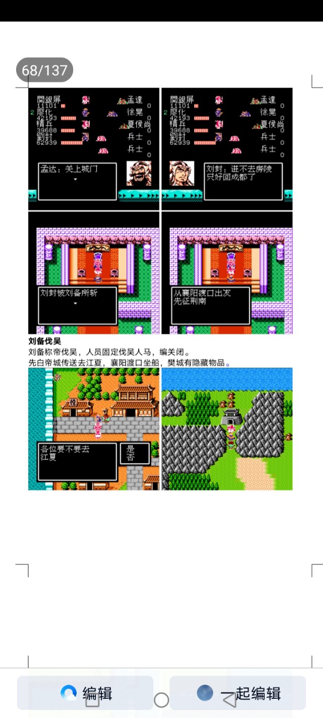 吞食天地蜀汉英雄传图文攻略