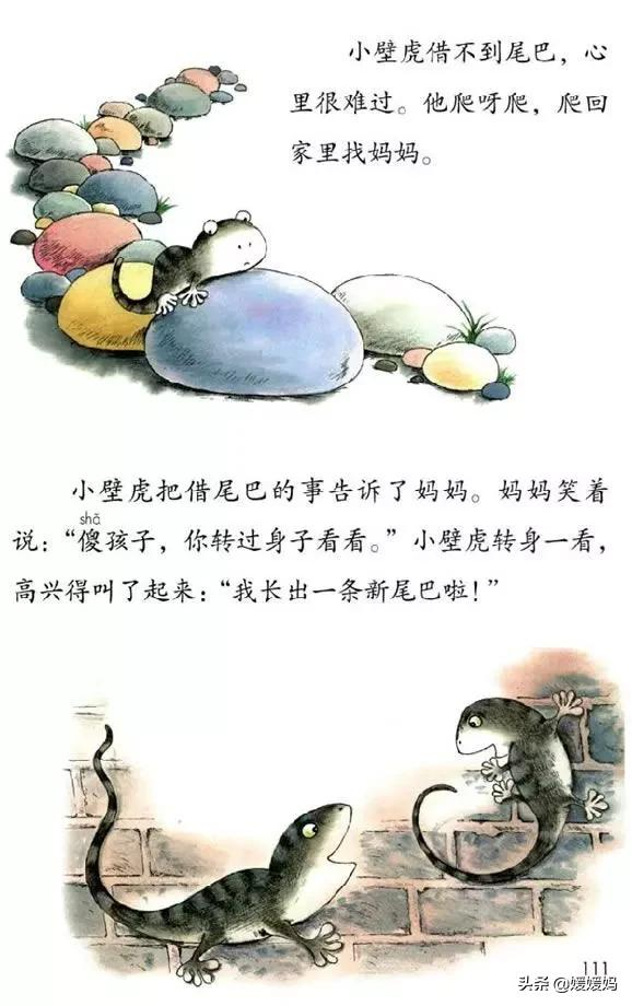 一年级下册语文课文21《小壁虎借尾巴》图文详解及同步练习