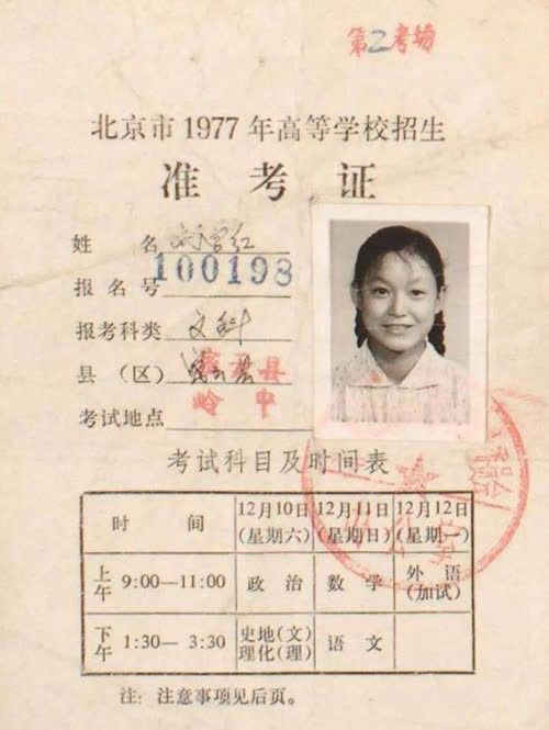 1977年全国恢复高考，考试制度是如何改变中国？