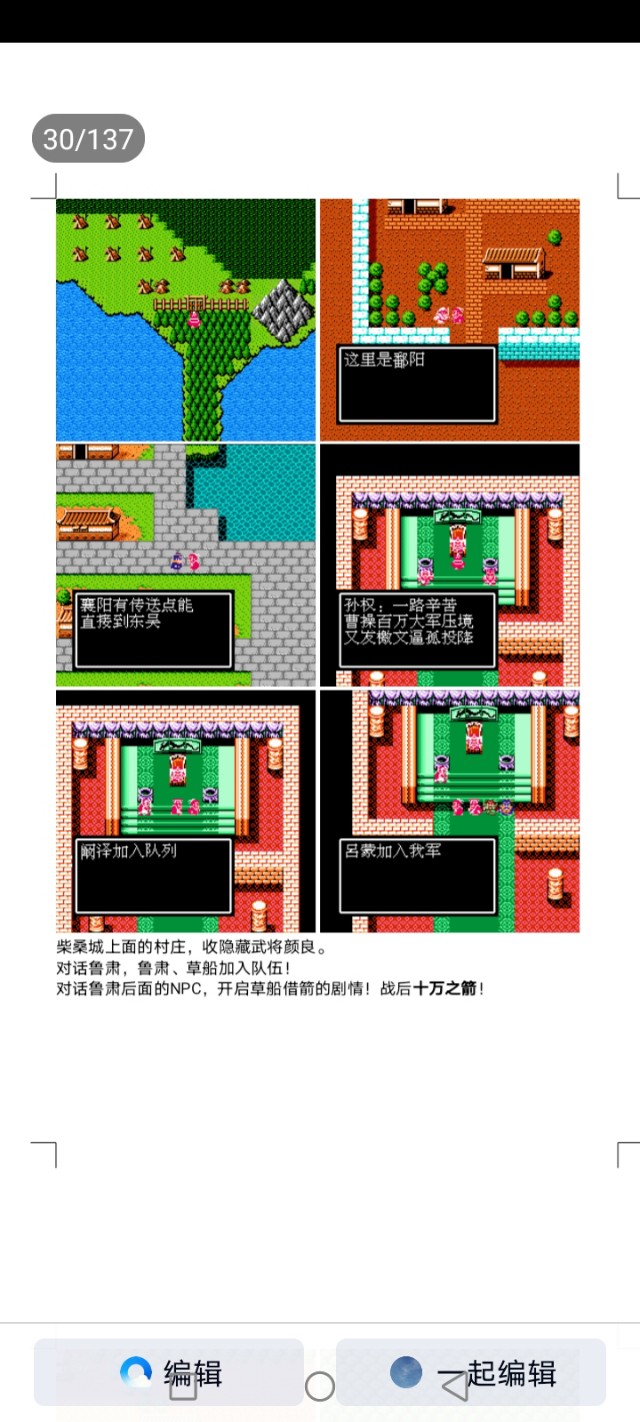 吞食天地蜀汉英雄传图文攻略