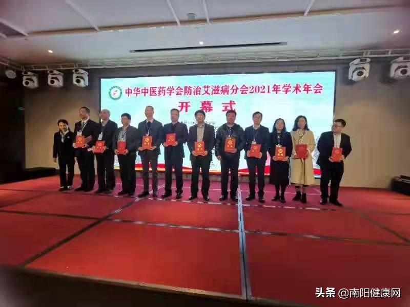 中华中医药学会防治艾滋病分会2021年学术年会在南阳举办