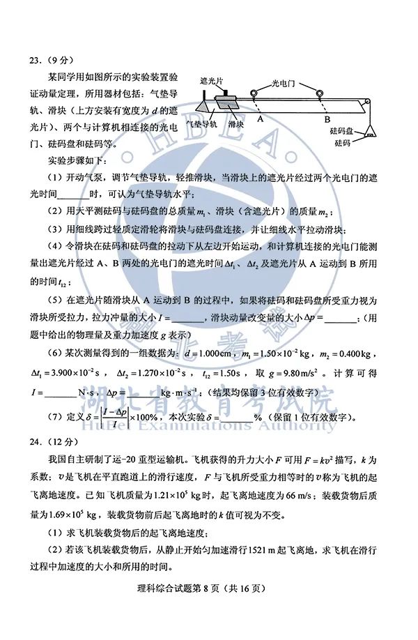 2020湖北高考各科试卷+参考答案出炉