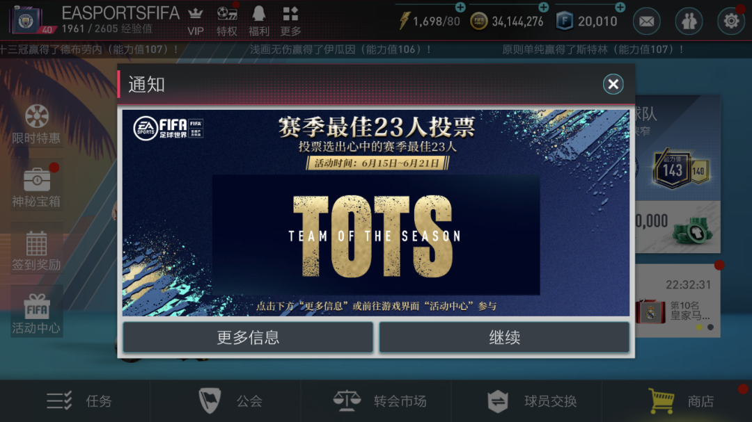 意甲tots什么时候出(TOTS投票通道开启！打开FIFA足球世界，选出你心中的赛季最佳吧)