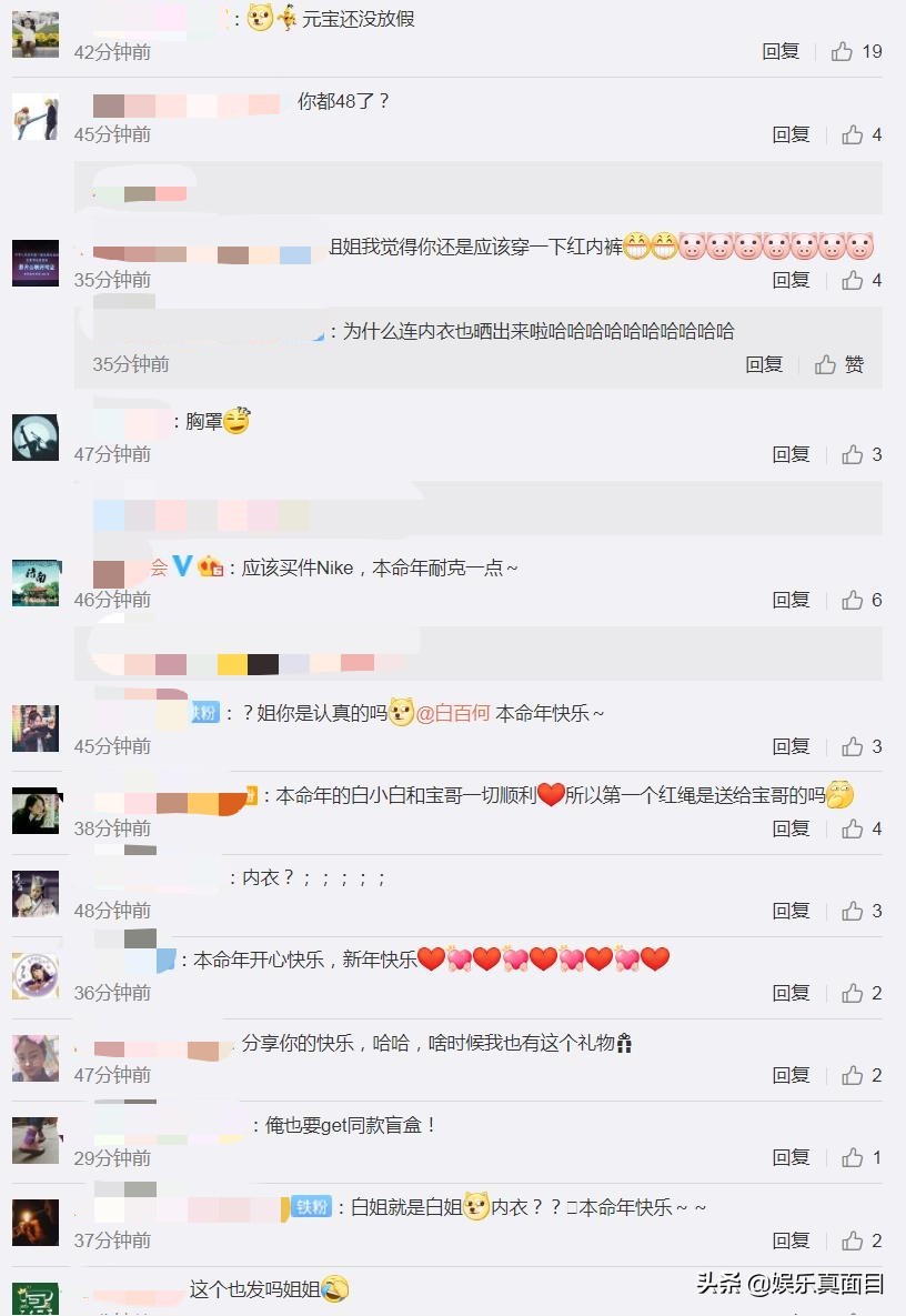 白百合晒本命年礼物，配图是内衣，网友：粉色不如红色好看