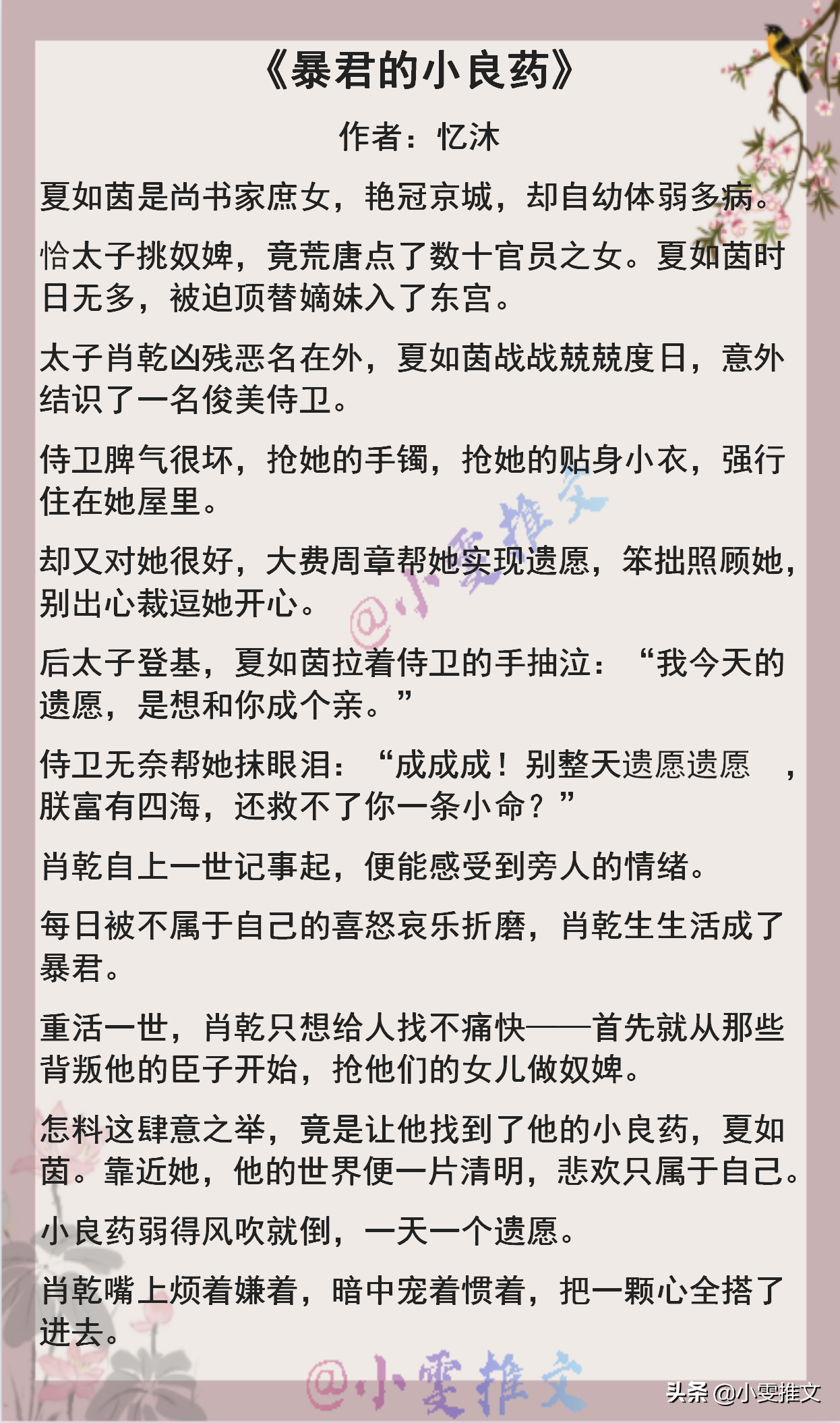 4本重生文《暴君的小良药》《残疾皇叔的掌心绿茶》《娇缠》
