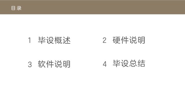 PPT目录页导航的几种常用方法