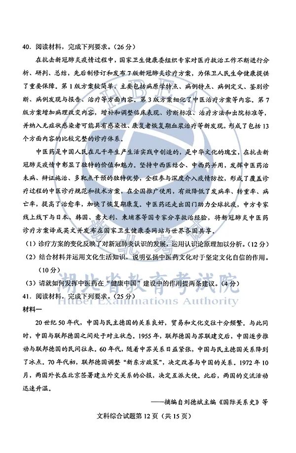 2020湖北高考各科试卷+参考答案出炉