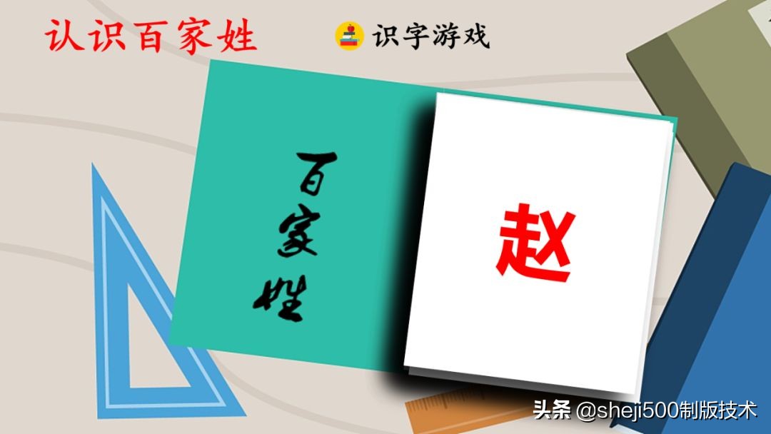 【预习】部编版一年级语文下册识字2《姓氏歌》知识点+图文讲解