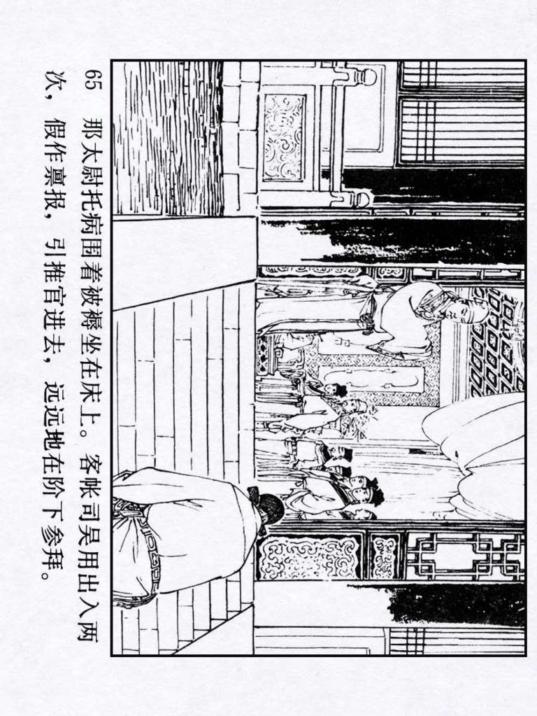 连环画：《水浒传18：闹华山》