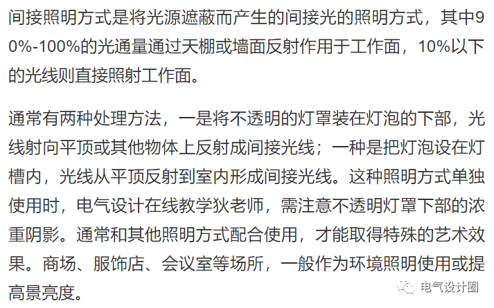室内常用的几种照明方式及照明的布局形式详解