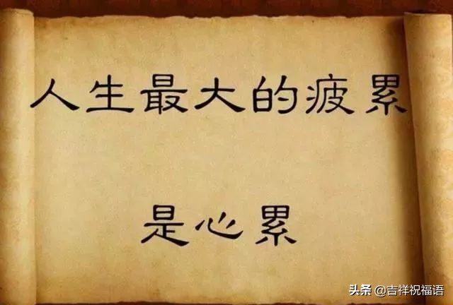 朋友，心好命就好，福就到，路就顺，越来越好