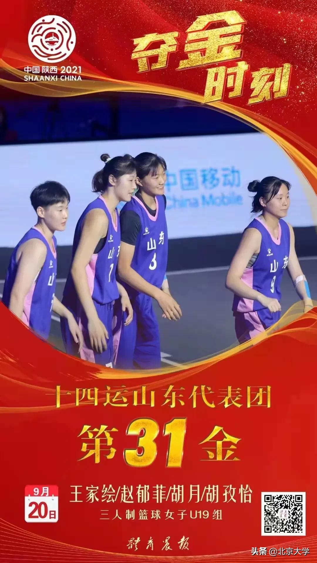 全运会上的北大学子！