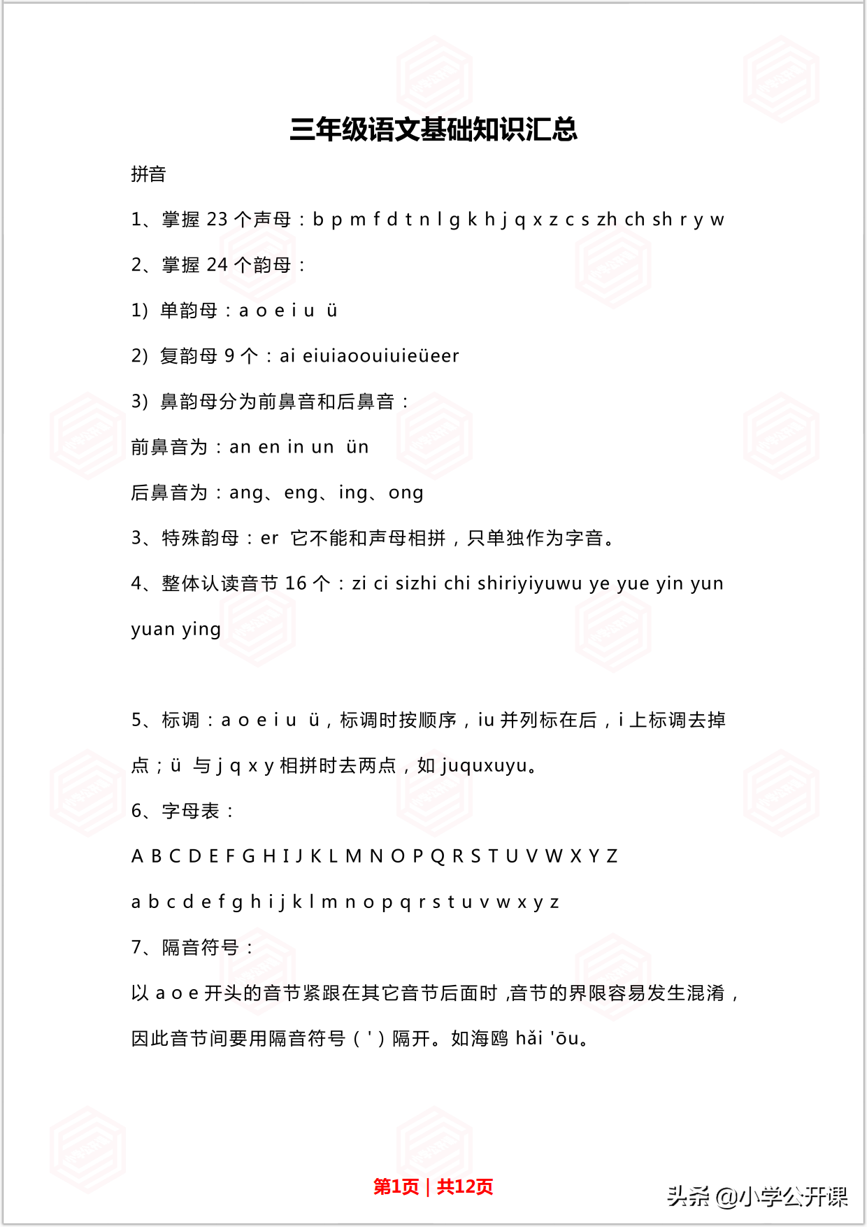 人教版三年级语文上册基础知识归纳汇总（拼音+词语+句子）