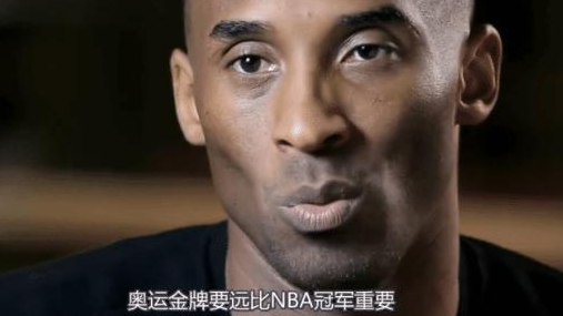 科比拿过奥运会冠军吗(NBA冠军和奥运冠军哪个更重要，科比：08年我高兴得像个孩子)