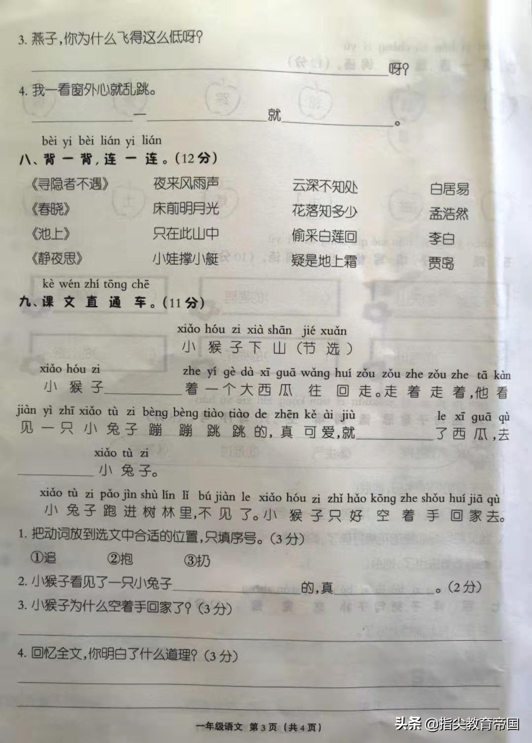 一年级语文、数学期末考试真题，考试难易结合，拓展题才是拉分项