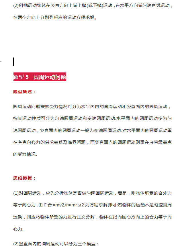 幸好你看了！高考物理16个模型+例题，别光放在收藏夹里落灰呀