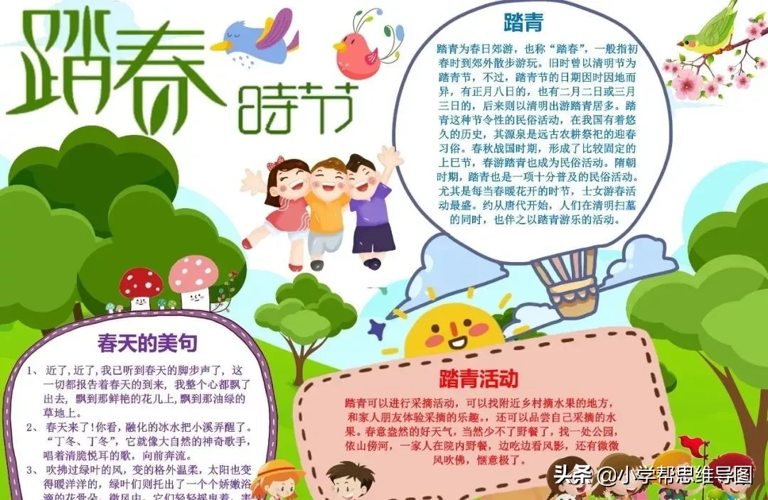 春天美的不可方物，分享写作技巧、1-6范文、手抄报，与你共赏
