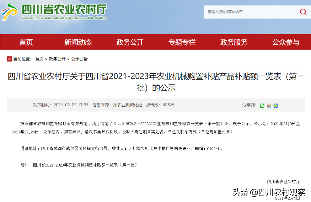 2021年四川農(nóng)機(jī)購置補(bǔ)貼最高11萬！來看看有哪些新變化