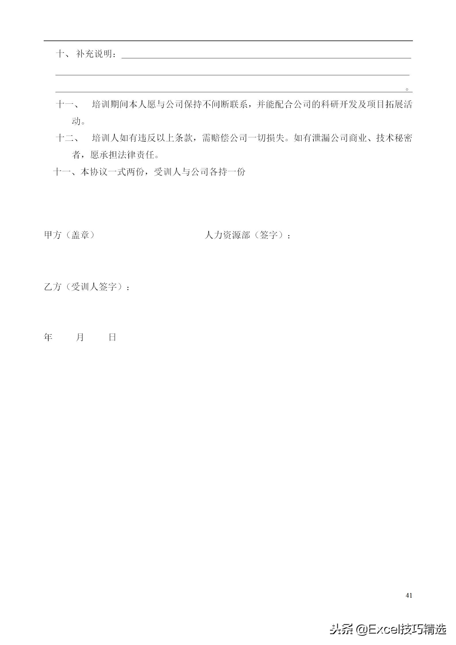 48页的公司培训管理手册，附全部管理表单