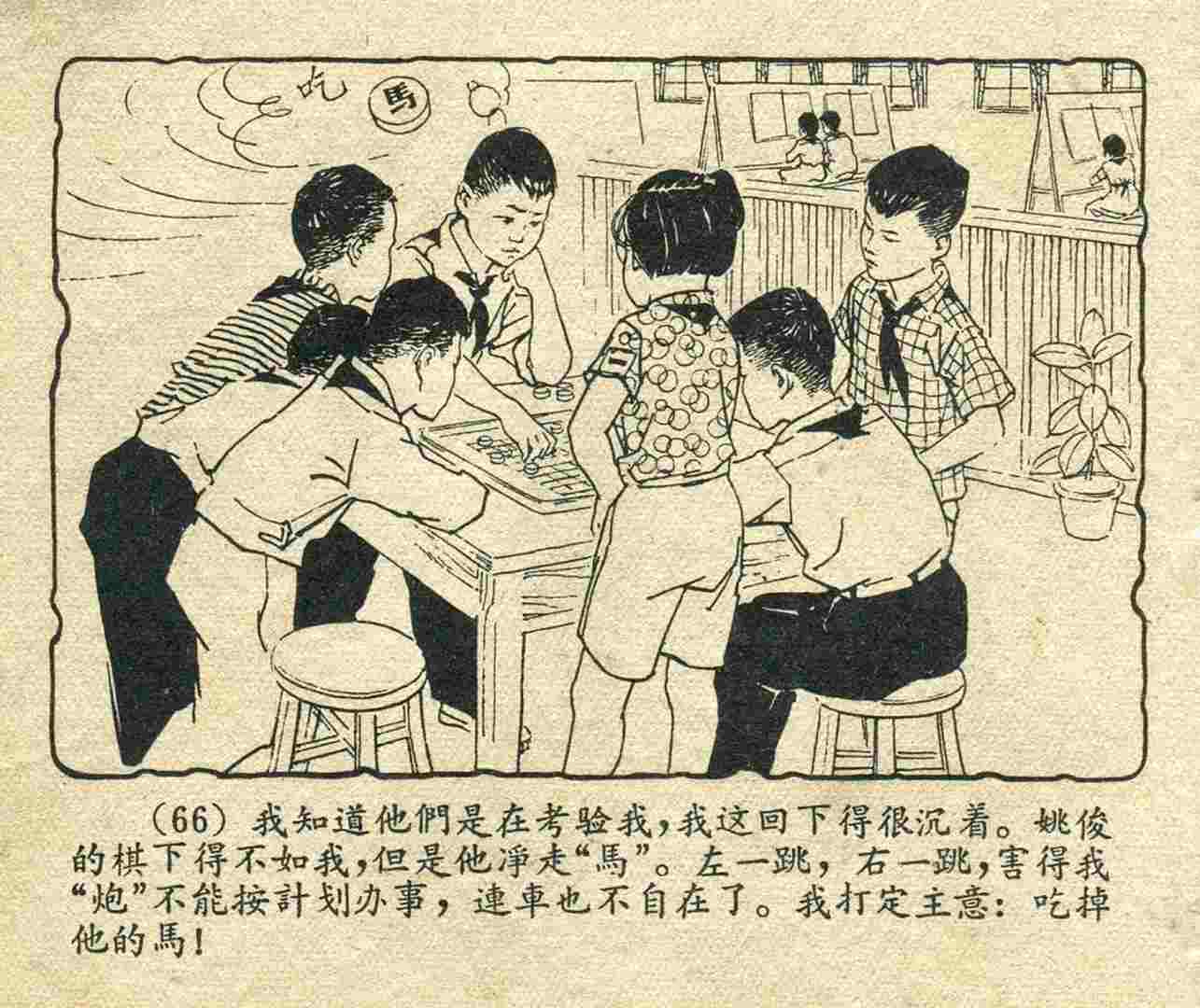 故事连环画：《宝葫芦的秘密》江苏人民出版社